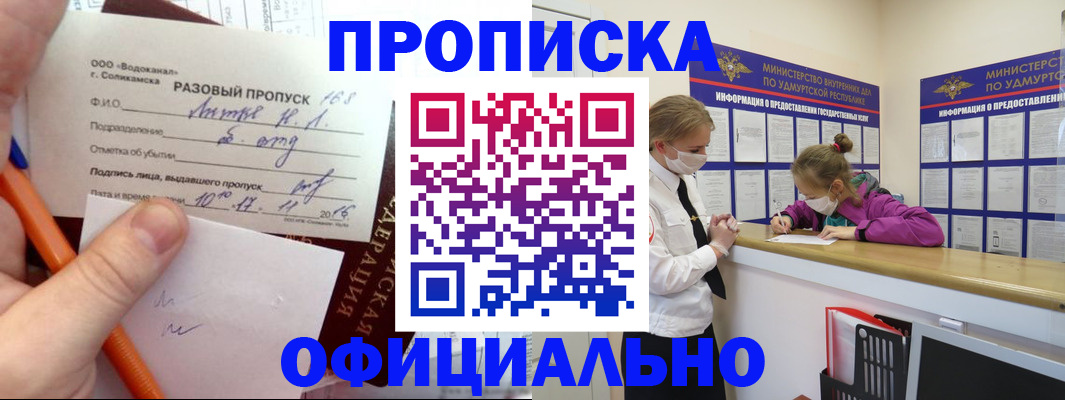 прописка для работы в Нарткале