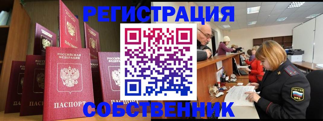 прописка регистрация в Нарткале